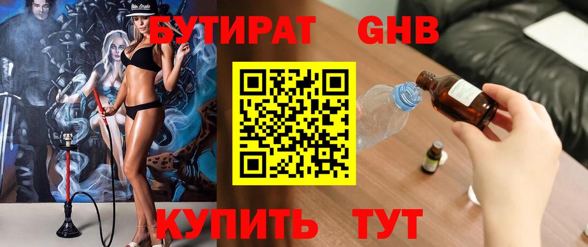 Бутират  Вход с VPN  Кохма  Бутират 99% 