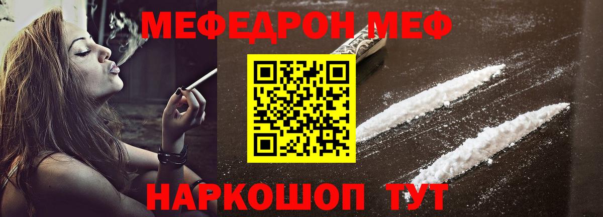 МЕФ  МЯУ-МЯУ мяу мяу  Вход с VPN  Кохма 