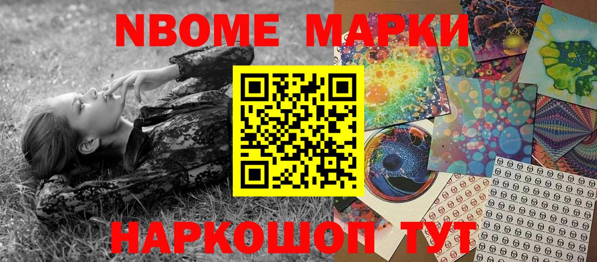Марки 25I-NBOMe 1,5мг  Марки 25I-NBOMe 1,5мг  Кохма  Вход с VPN 